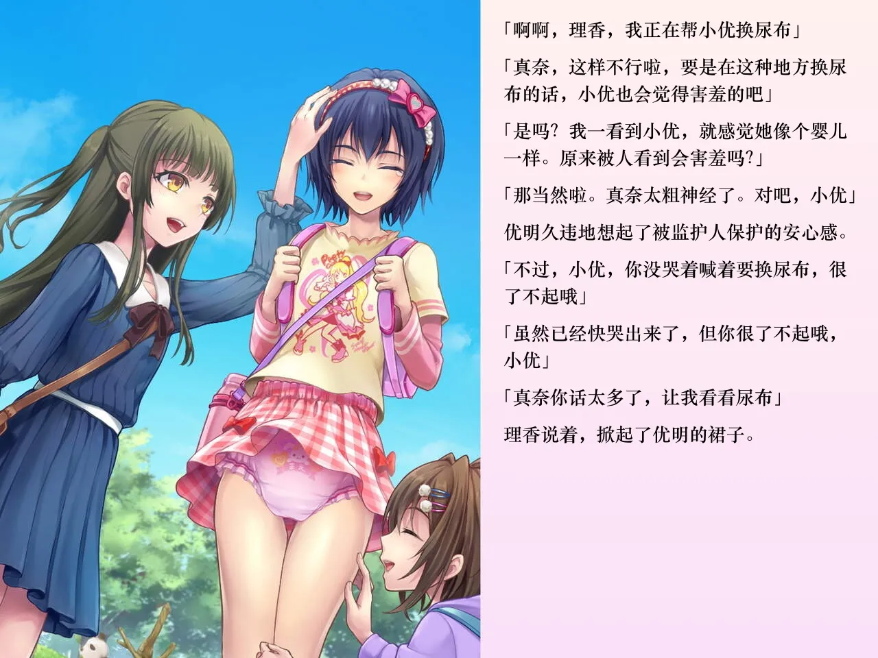 Chijoku An Sasanoma Nibi Yua-chan wa Eien ni Omutsu ga Torenai Chinese - Image 62