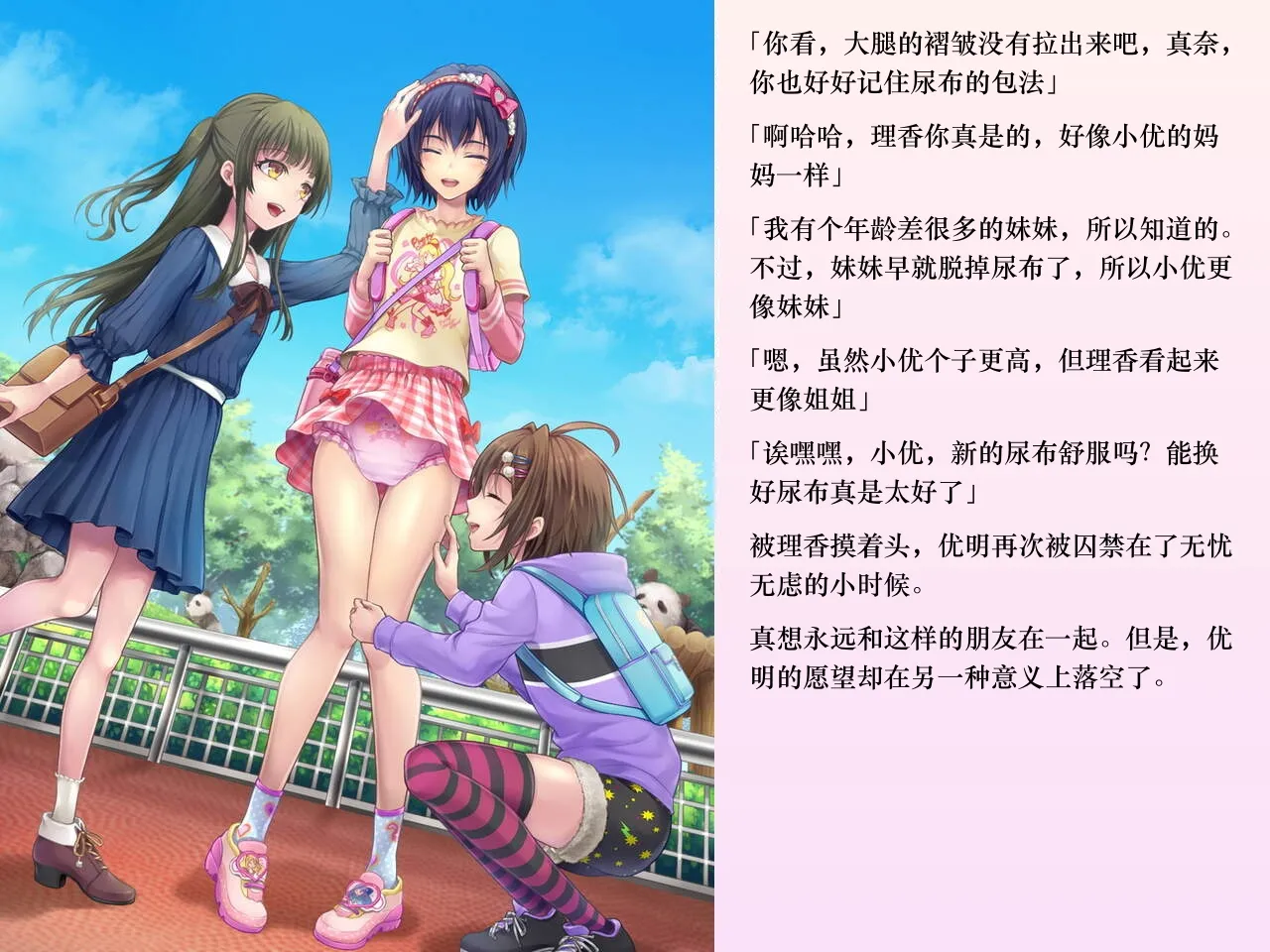 Chijoku An Sasanoma Nibi Yua-chan wa Eien ni Omutsu ga Torenai Chinese - Image 63