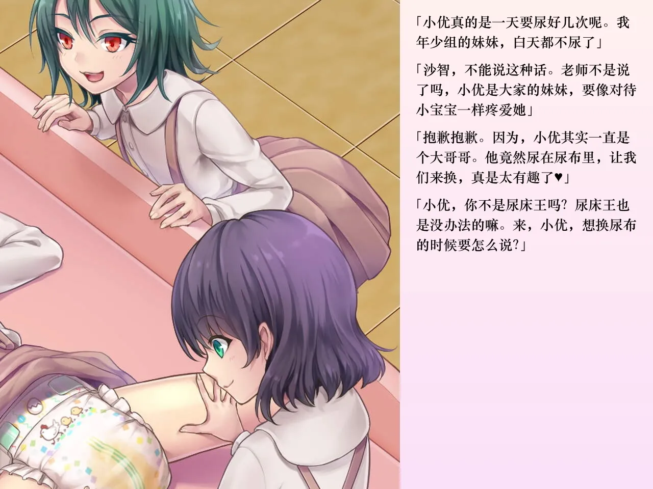 Chijoku An Sasanoma Nibi Yua-chan wa Eien ni Omutsu ga Torenai Chinese - Image 67