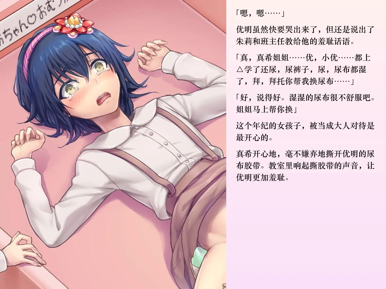 Chijoku An Sasanoma Nibi Yua-chan wa Eien ni Omutsu ga Torenai Chinese - Image 69