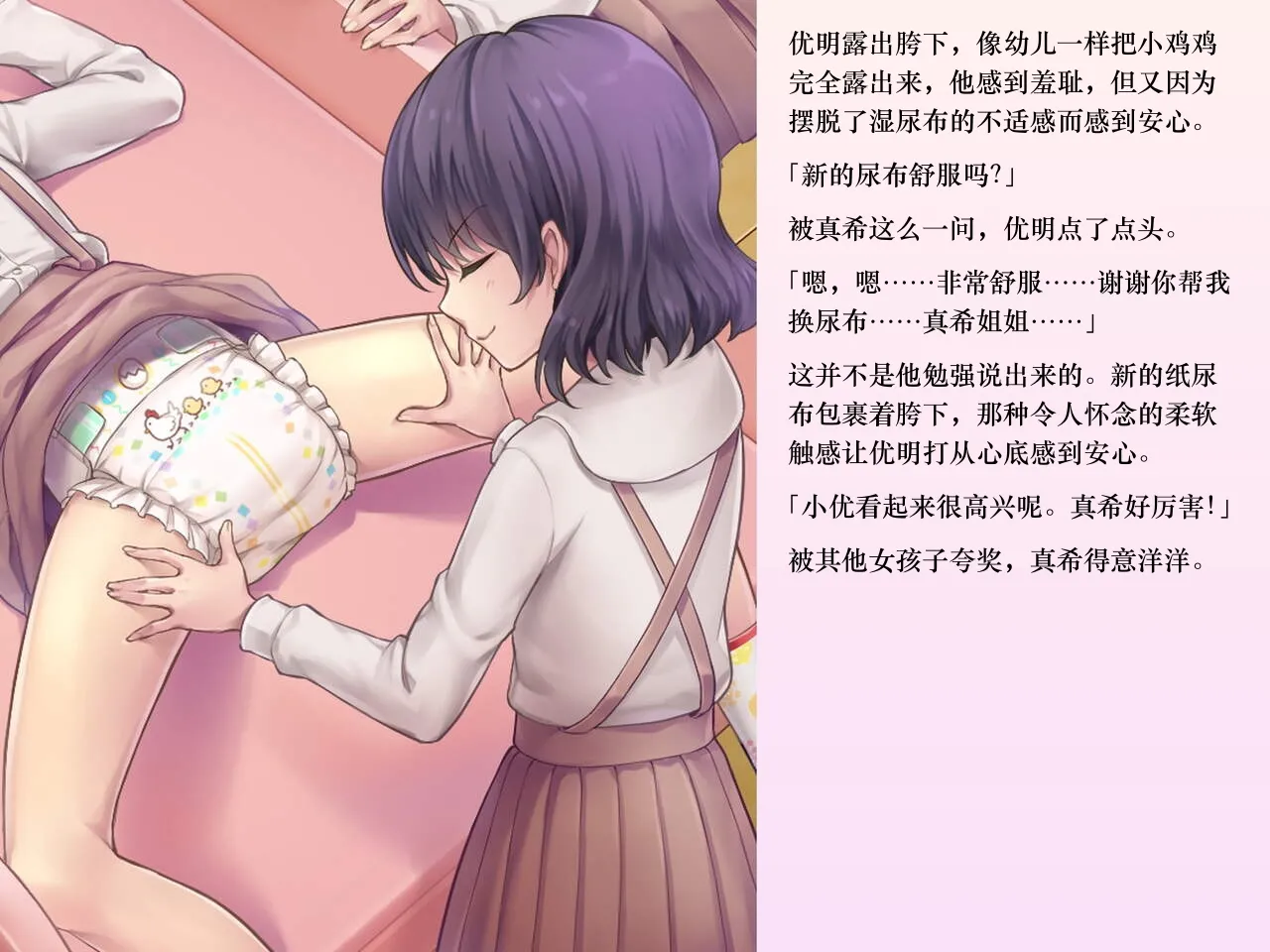 Chijoku An Sasanoma Nibi Yua-chan wa Eien ni Omutsu ga Torenai Chinese - Image 73