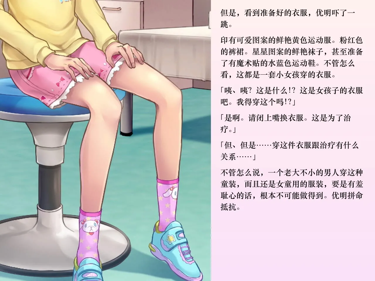 Chijoku An Sasanoma Nibi Yua-chan wa Eien ni Omutsu ga Torenai Chinese - Image 8