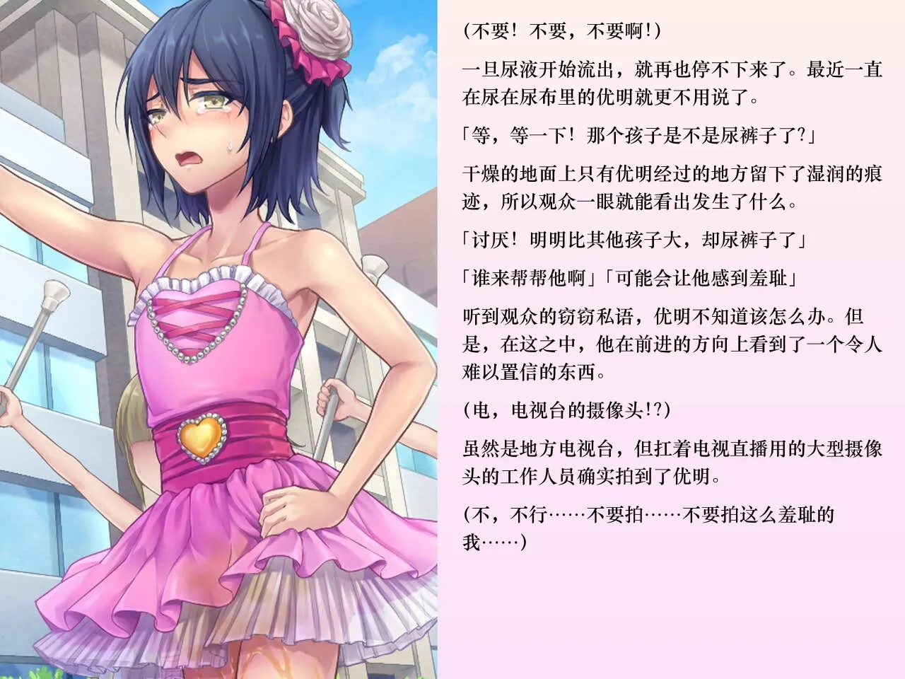 Chijoku An Sasanoma Nibi Yua-chan wa Eien ni Omutsu ga Torenai Chinese - Image 83