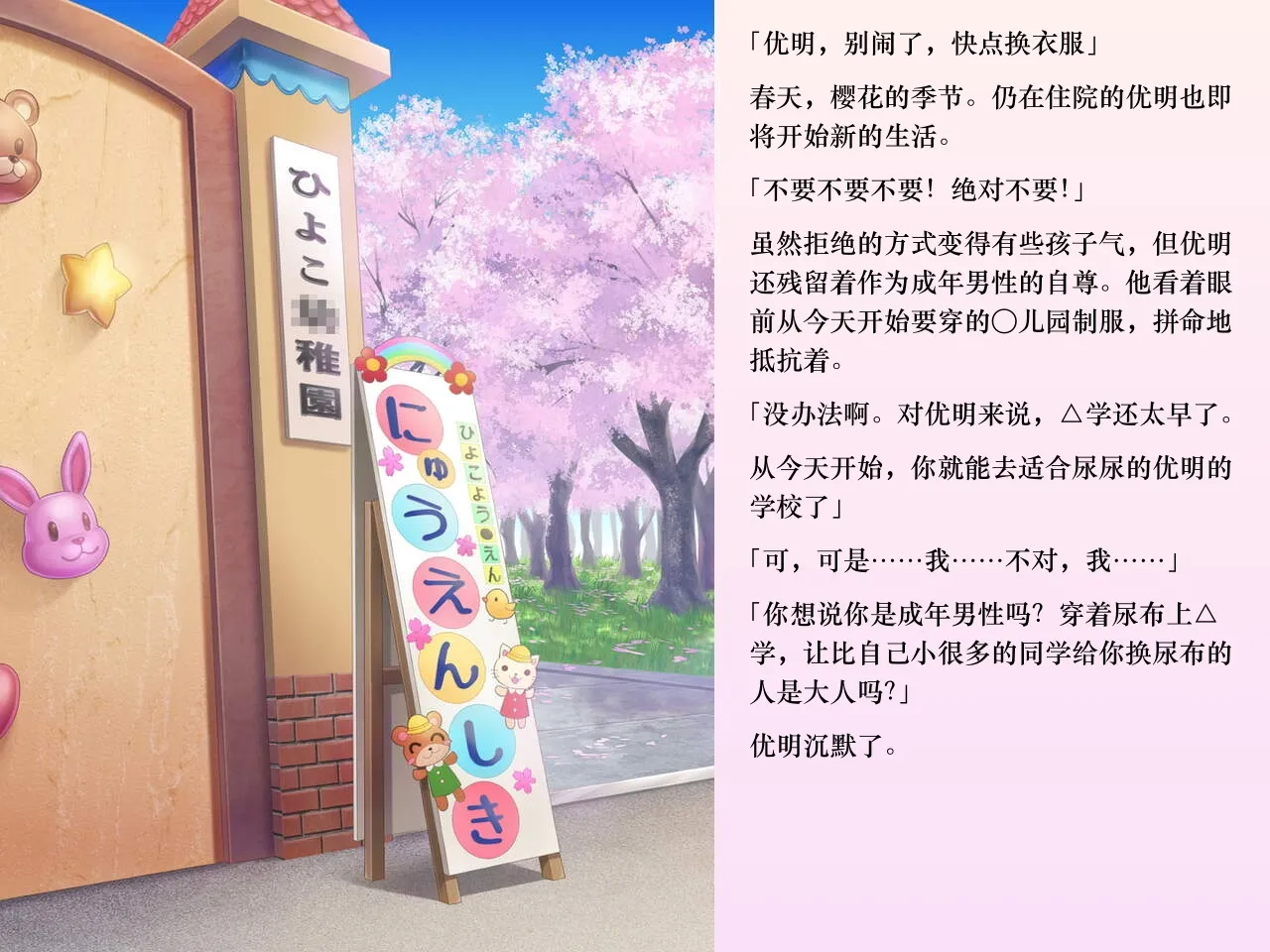 Chijoku An Sasanoma Nibi Yua-chan wa Eien ni Omutsu ga Torenai Chinese - Image 86