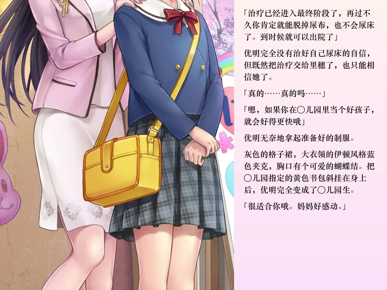 Chijoku An Sasanoma Nibi Yua-chan wa Eien ni Omutsu ga Torenai Chinese - Image 87