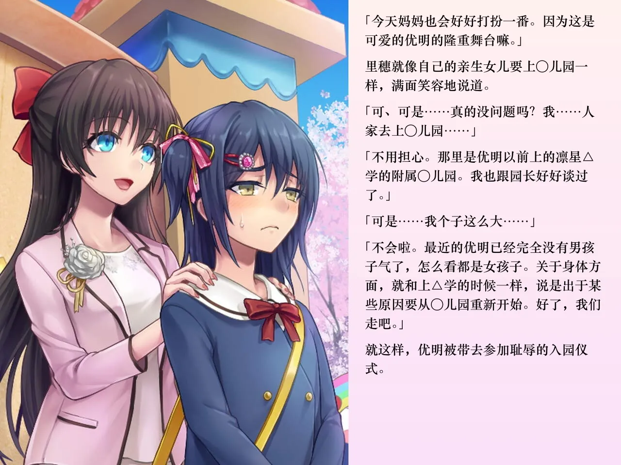 Chijoku An Sasanoma Nibi Yua-chan wa Eien ni Omutsu ga Torenai Chinese - Image 88