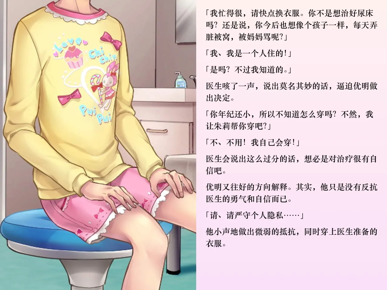 Chijoku An Sasanoma Nibi Yua-chan wa Eien ni Omutsu ga Torenai Chinese - Image 9