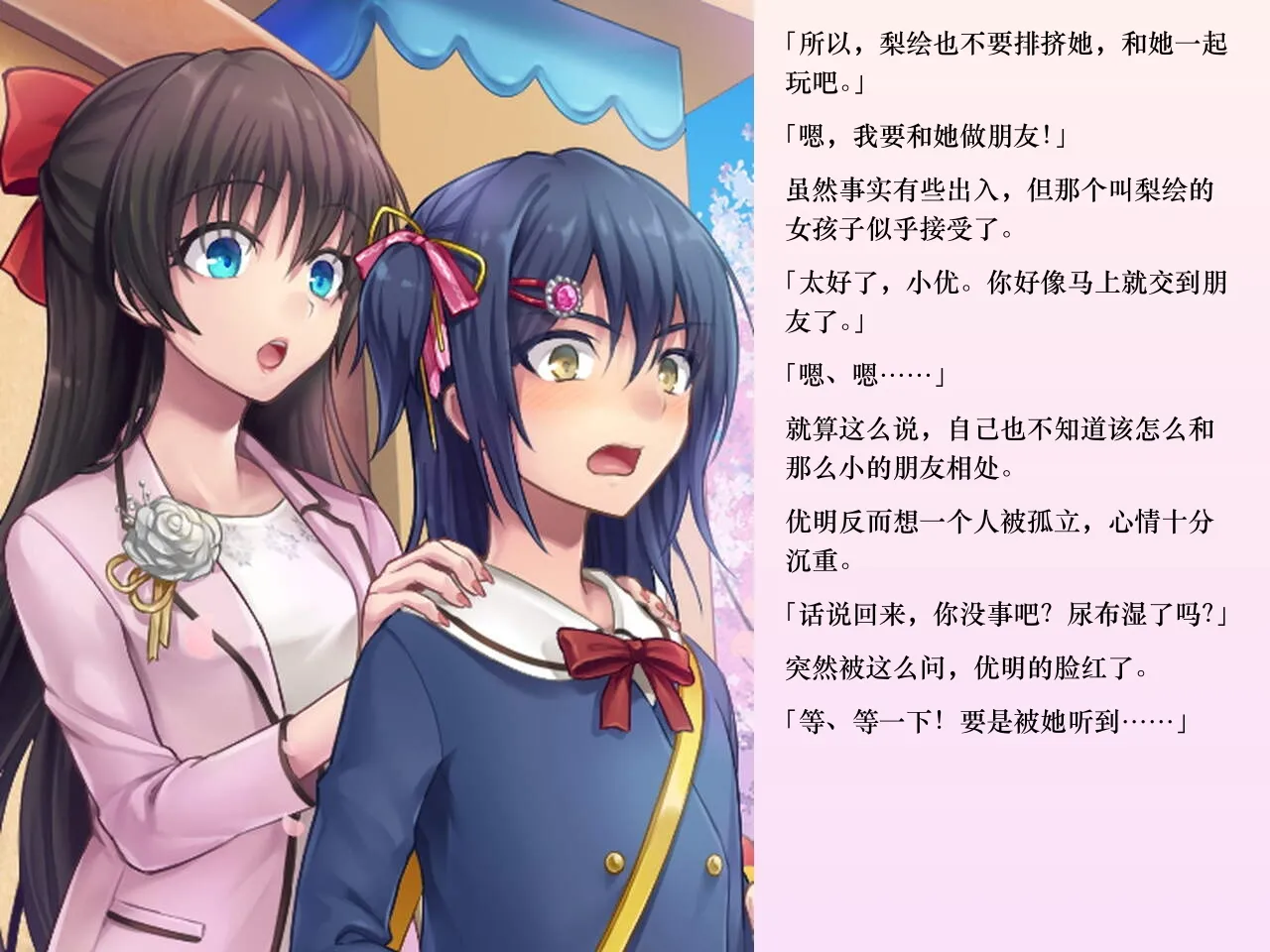 Chijoku An Sasanoma Nibi Yua-chan wa Eien ni Omutsu ga Torenai Chinese - Image 91