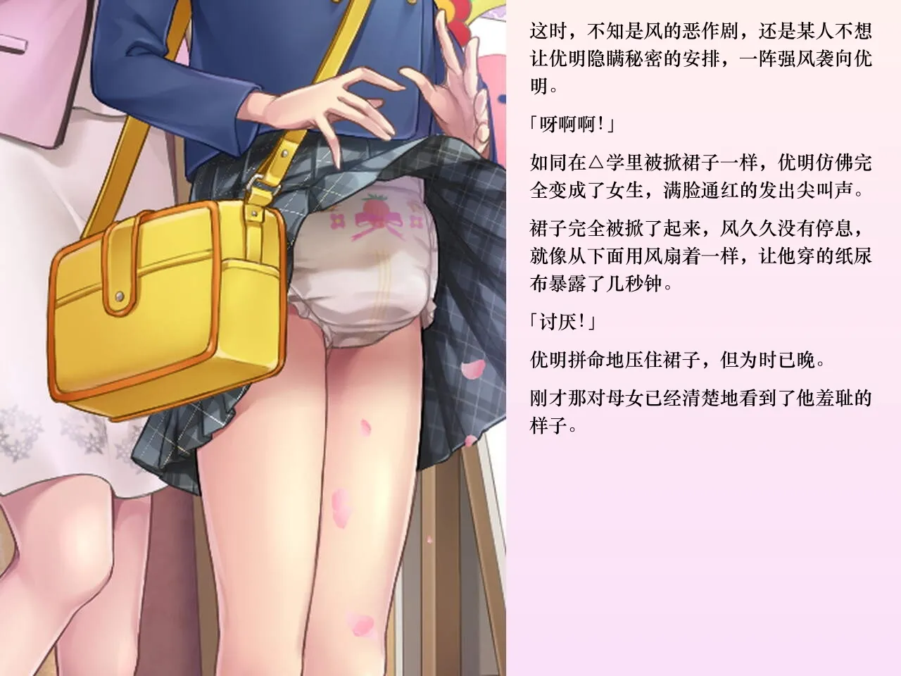 Chijoku An Sasanoma Nibi Yua-chan wa Eien ni Omutsu ga Torenai Chinese - Image 92