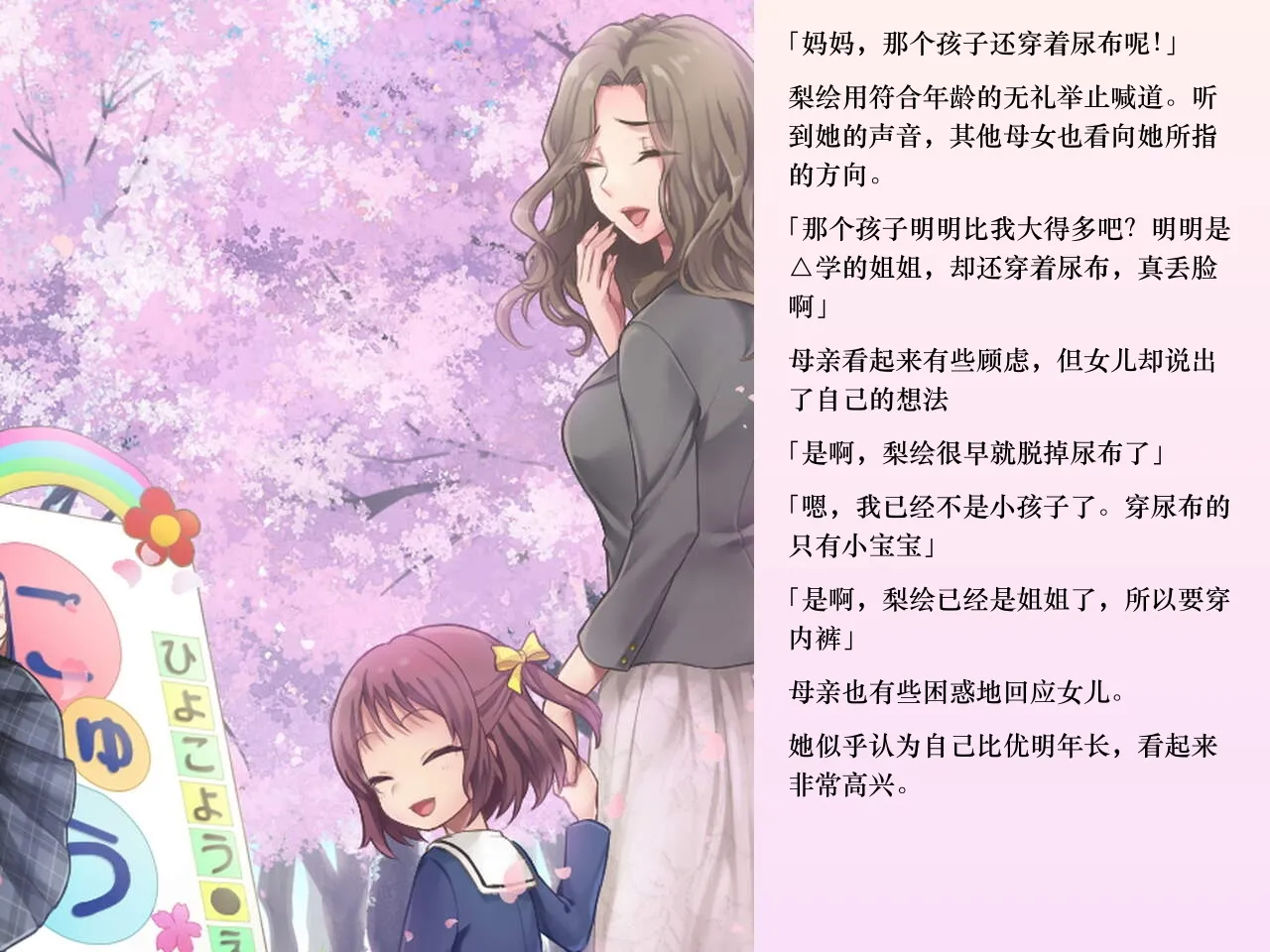 Chijoku An Sasanoma Nibi Yua-chan wa Eien ni Omutsu ga Torenai Chinese - Image 93