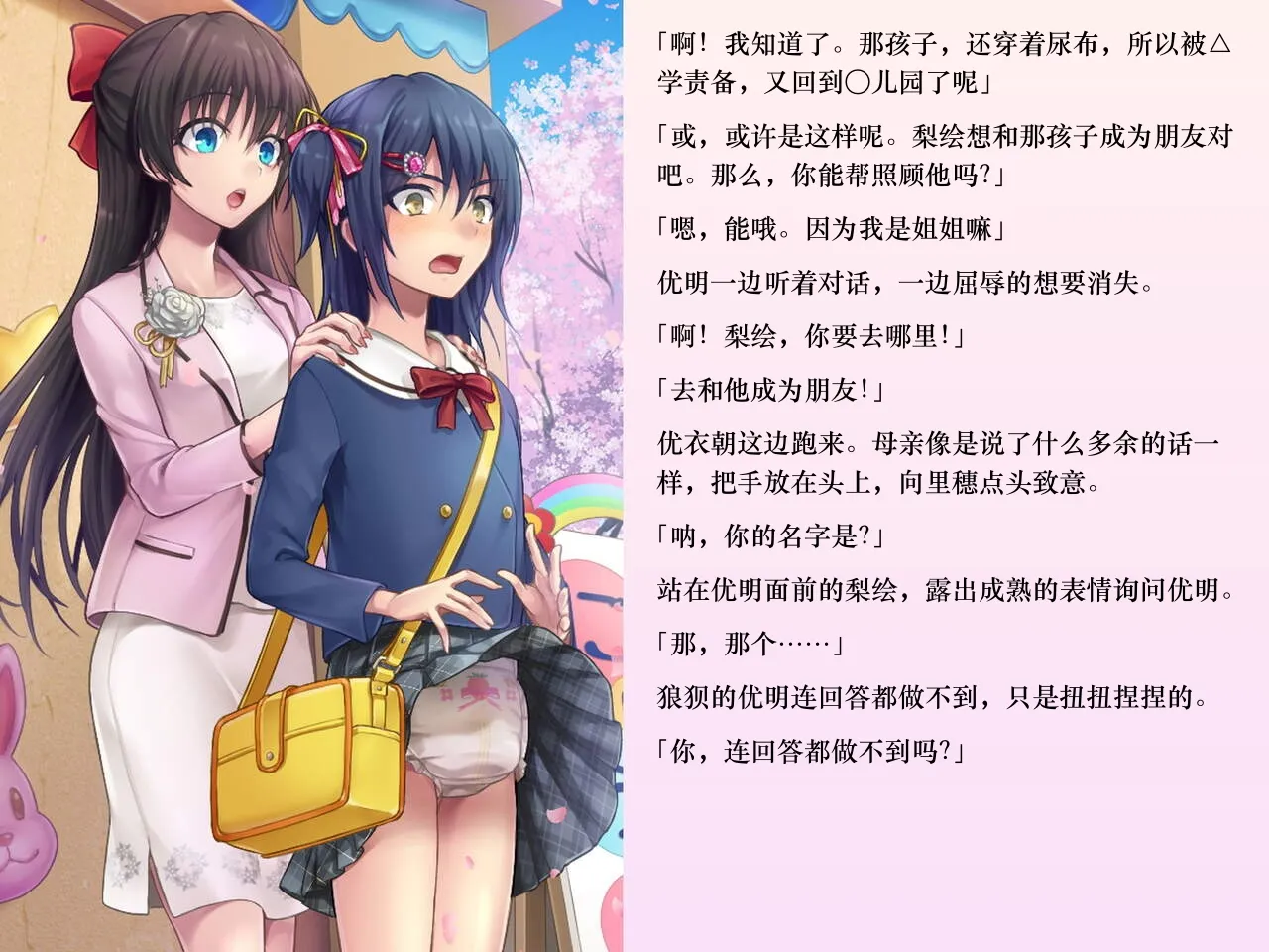 Chijoku An Sasanoma Nibi Yua-chan wa Eien ni Omutsu ga Torenai Chinese - Image 94