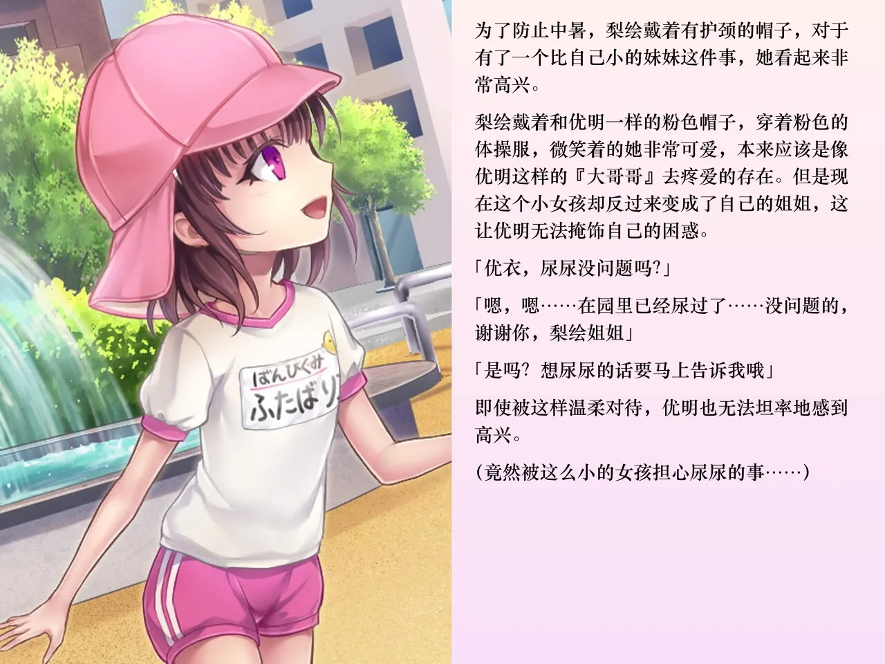 Chijoku An Sasanoma Nibi Yua-chan wa Eien ni Omutsu ga Torenai Chinese - Image 97