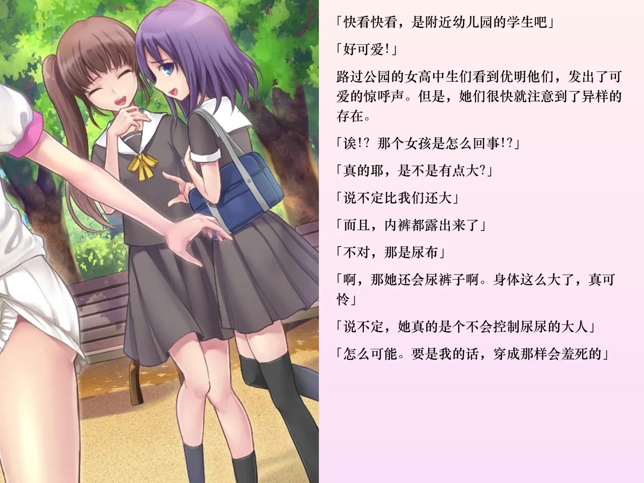 Chijoku An Sasanoma Nibi Yua-chan wa Eien ni Omutsu ga Torenai Chinese - Image 98
