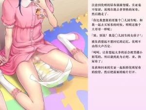 Chijoku An Sasanoma Nibi Yua-chan wa Eien ni Omutsu ga Torenai Chinese - Page 136