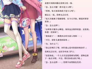 Chijoku An Sasanoma Nibi Yua-chan wa Eien ni Omutsu ga Torenai Chinese - Page 14