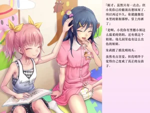 Chijoku An Sasanoma Nibi Yua-chan wa Eien ni Omutsu ga Torenai Chinese - Page 139