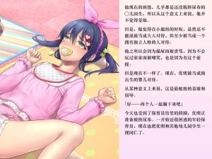 Chijoku An Sasanoma Nibi Yua-chan wa Eien ni Omutsu ga Torenai Chinese - Page 142