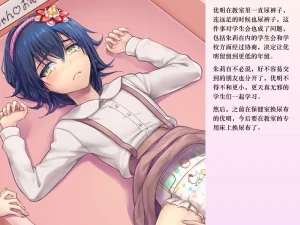 Chijoku An Sasanoma Nibi Yua-chan wa Eien ni Omutsu ga Torenai Chinese - Page 65