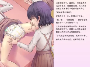 Chijoku An Sasanoma Nibi Yua-chan wa Eien ni Omutsu ga Torenai Chinese - Page 73