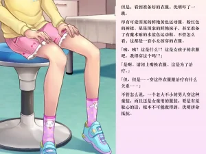 Chijoku An Sasanoma Nibi Yua-chan wa Eien ni Omutsu ga Torenai Chinese - Page 8