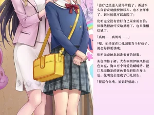 Chijoku An Sasanoma Nibi Yua-chan wa Eien ni Omutsu ga Torenai Chinese - Page 87