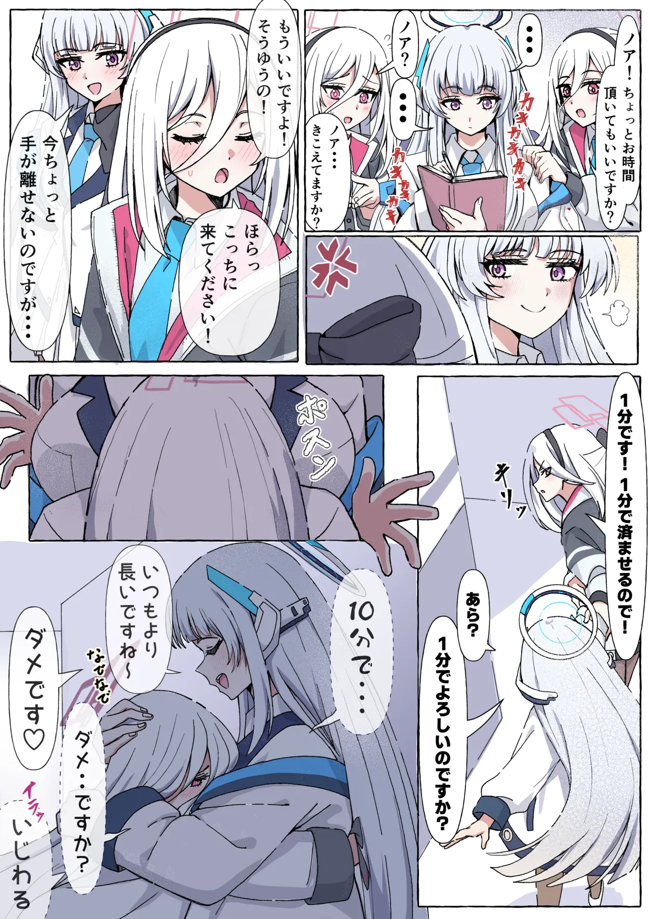 Chikarasika BlueArch Manga Matome Blue Archive - Image 24