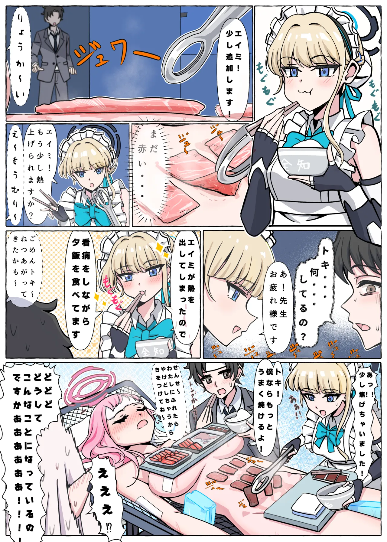 Chikarasika BlueArch Manga Matome Blue Archive - Image 6