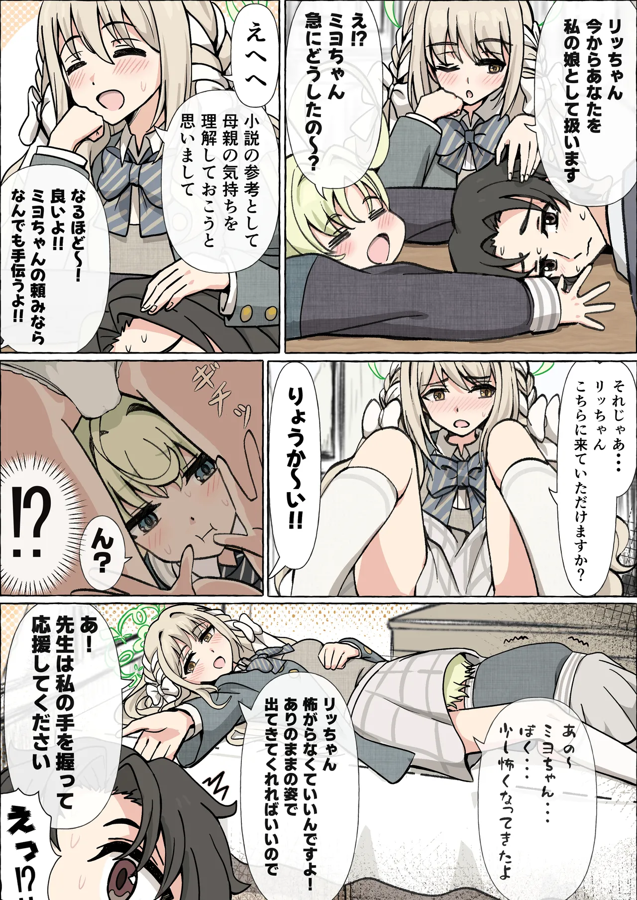 Chikarasika BlueArch Manga Matome Blue Archive - Image 8
