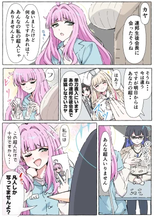 Chikarasika BlueArch Manga Matome Blue Archive - Page 25