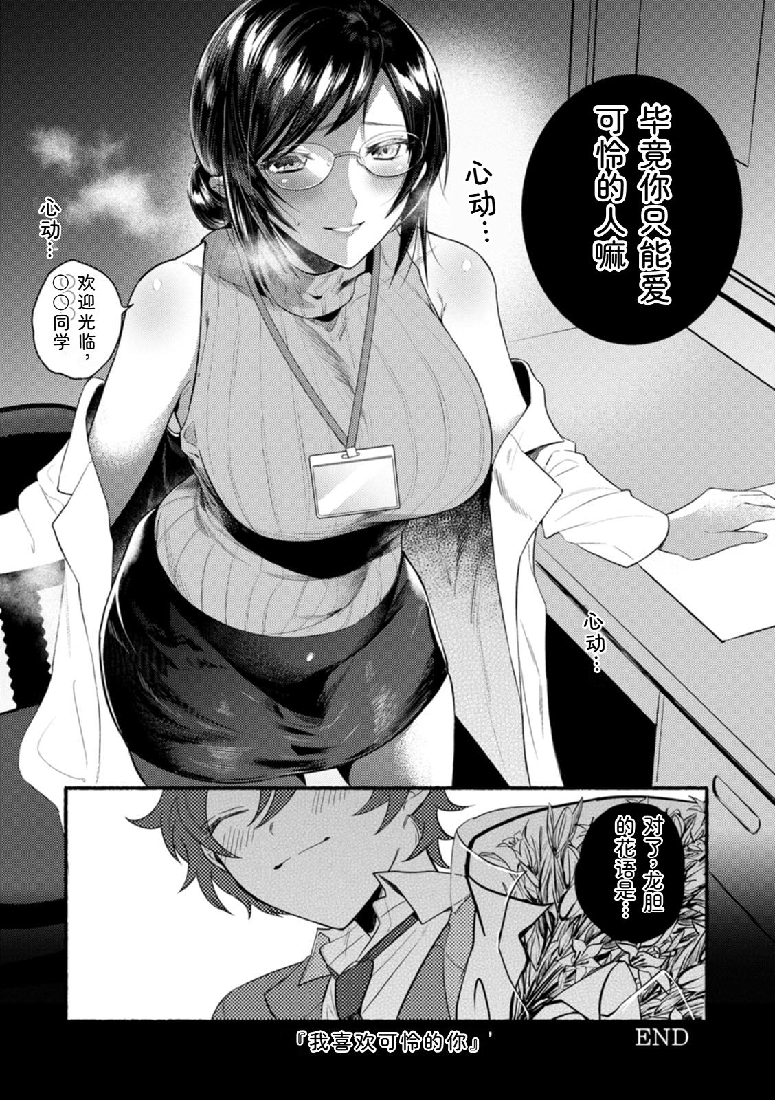 Chimple Hotter Himitsu no Meshibe Chinese Digital - Image 110