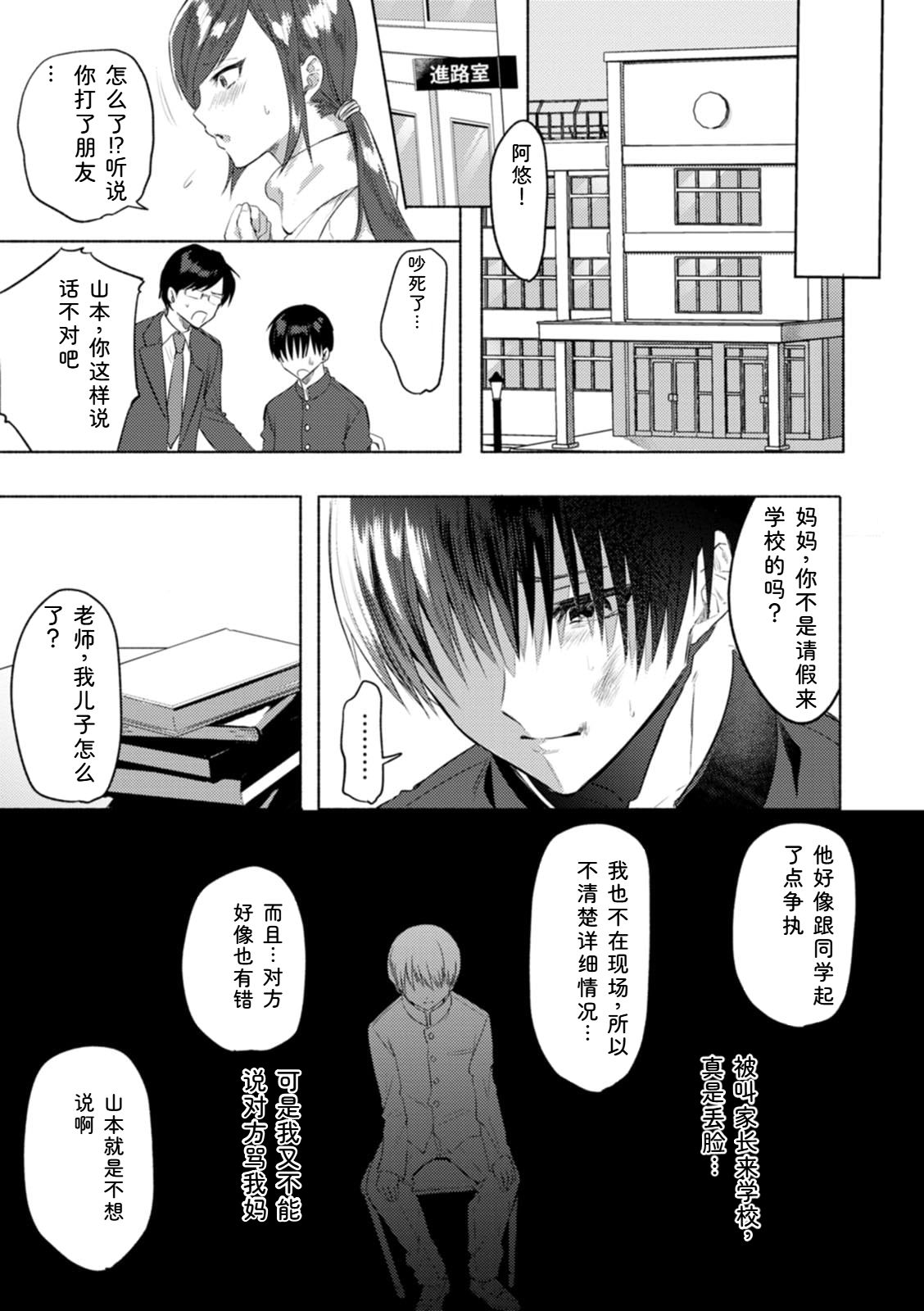 Chimple Hotter Himitsu no Meshibe Chinese Digital - Image 115