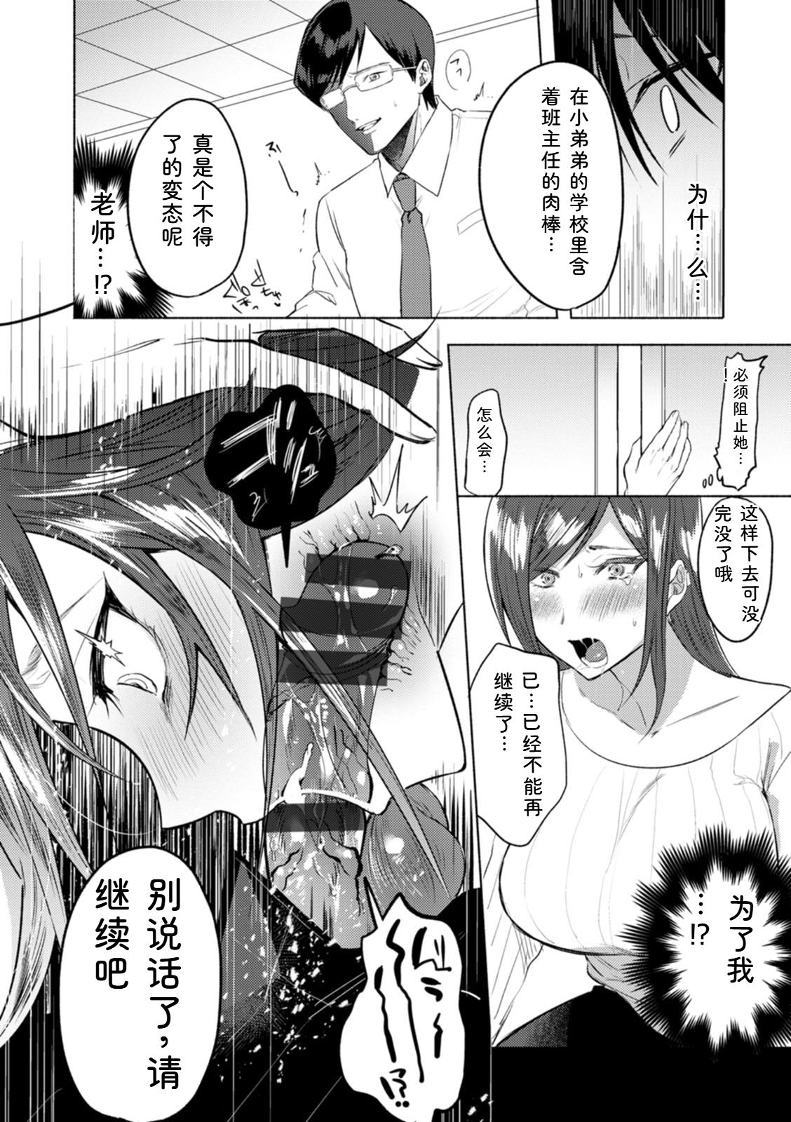 Chimple Hotter Himitsu no Meshibe Chinese Digital - Image 120