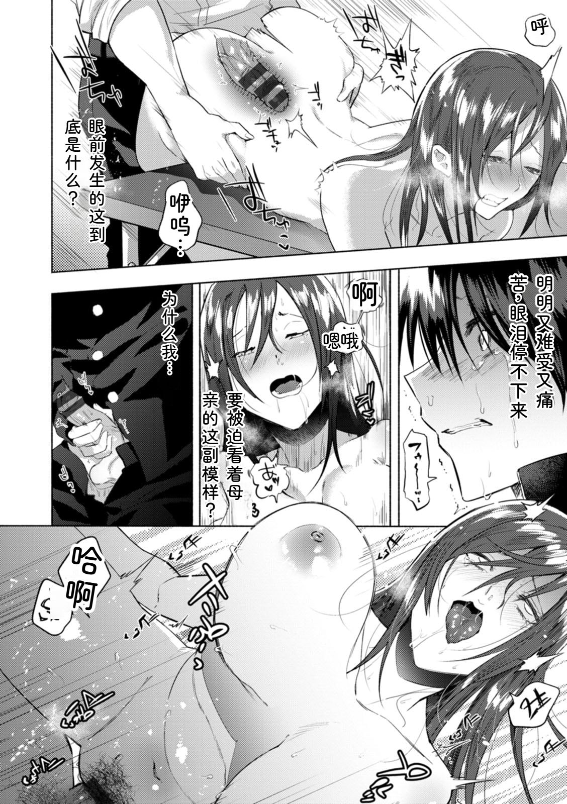 Chimple Hotter Himitsu no Meshibe Chinese Digital - Image 128