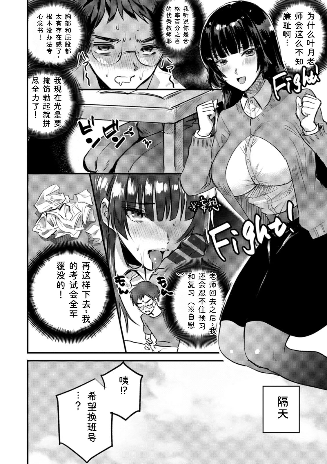 Chimple Hotter Himitsu no Meshibe Chinese Digital - Image 136