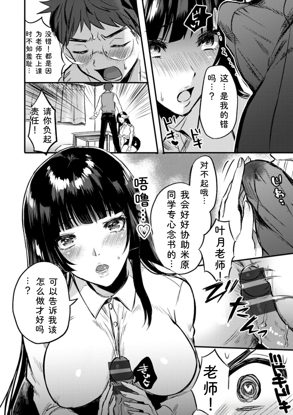 Chimple Hotter Himitsu no Meshibe Chinese Digital - Image 138