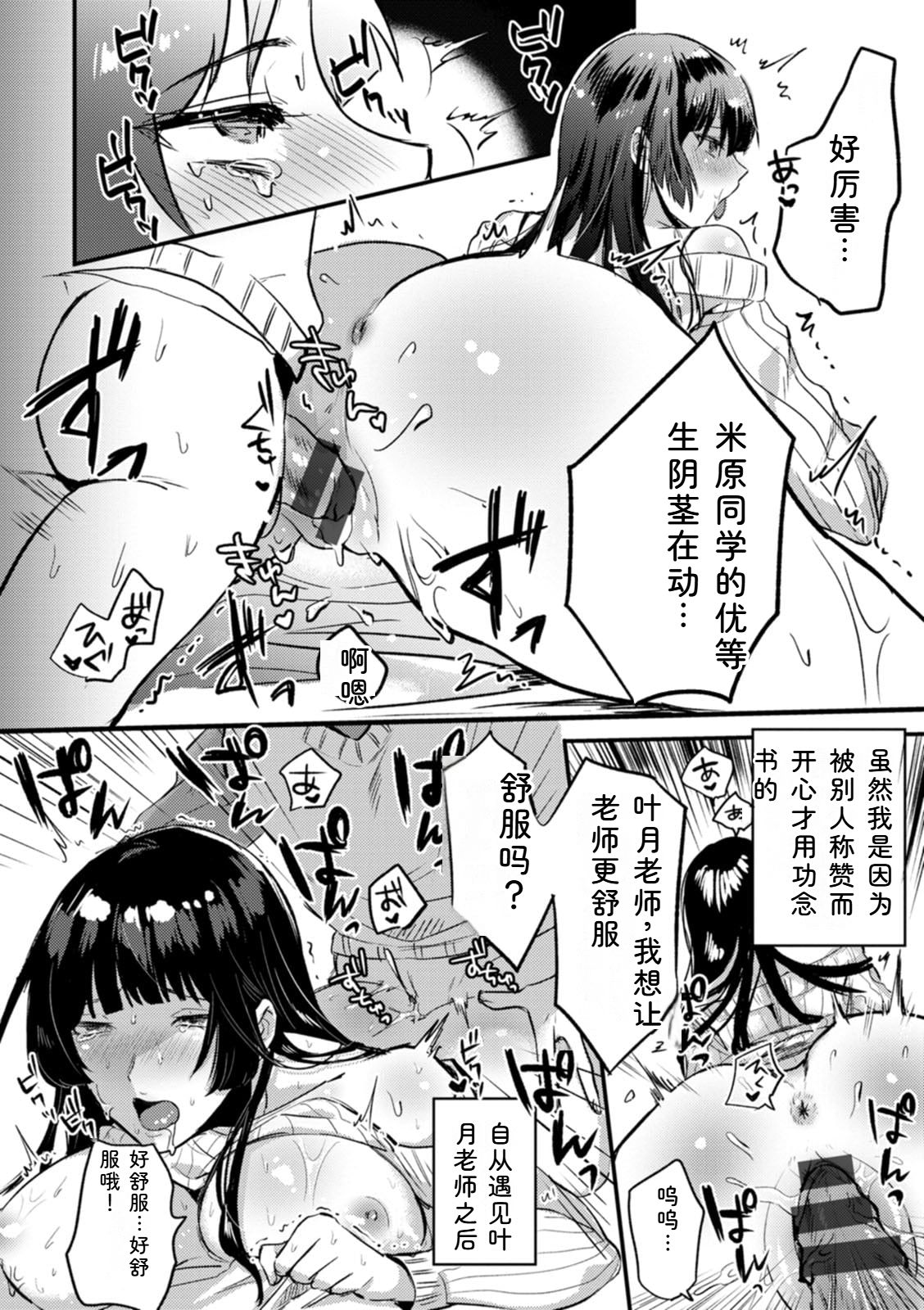 Chimple Hotter Himitsu no Meshibe Chinese Digital - Image 150