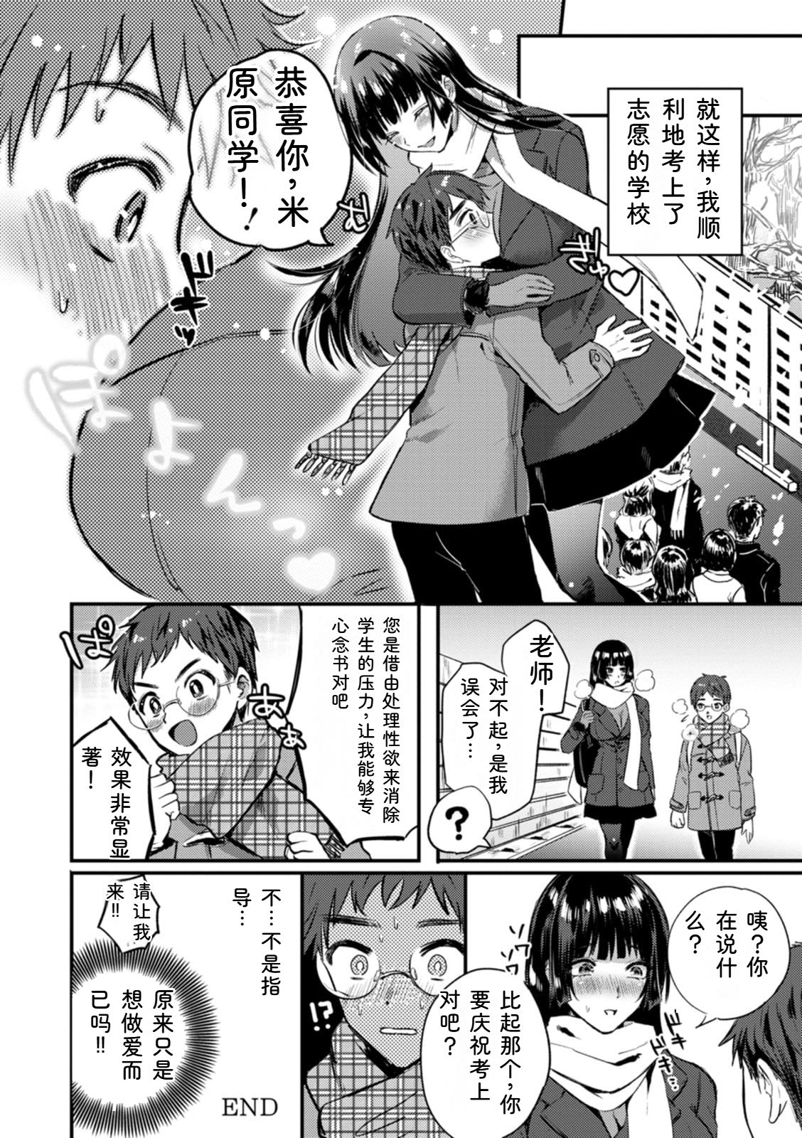 Chimple Hotter Himitsu no Meshibe Chinese Digital - Image 154