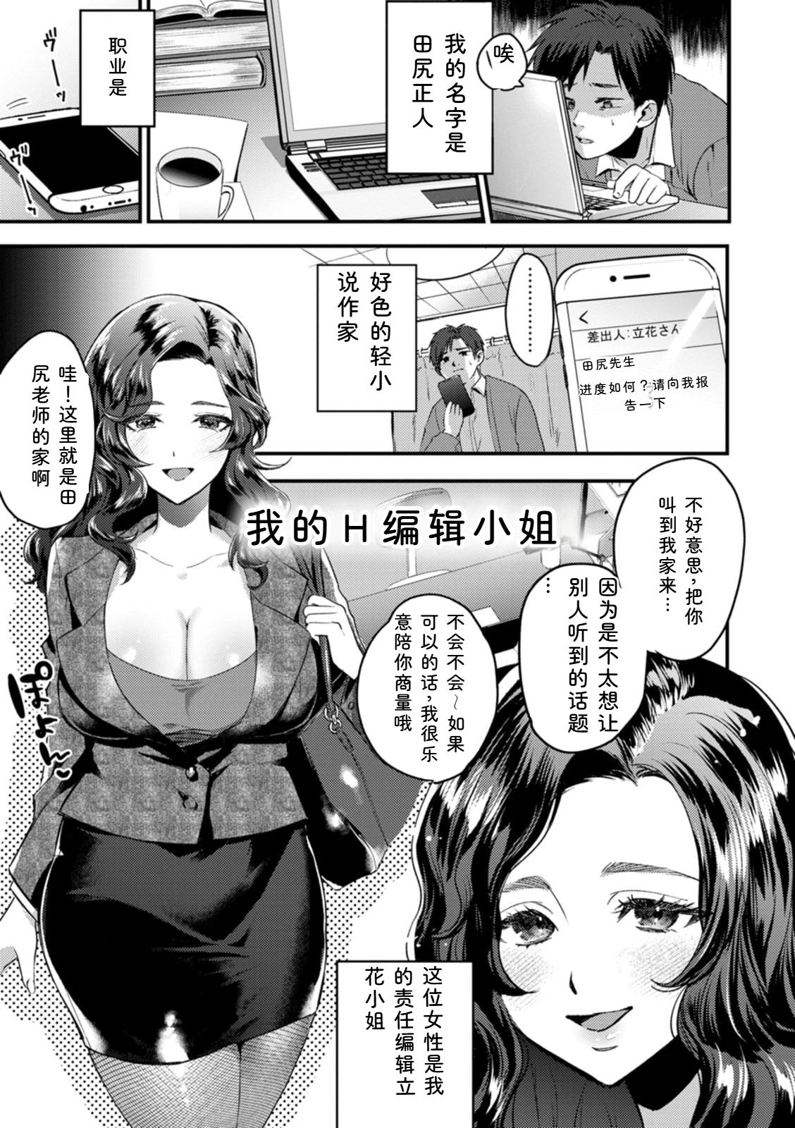 Chimple Hotter Himitsu no Meshibe Chinese Digital - Image 157