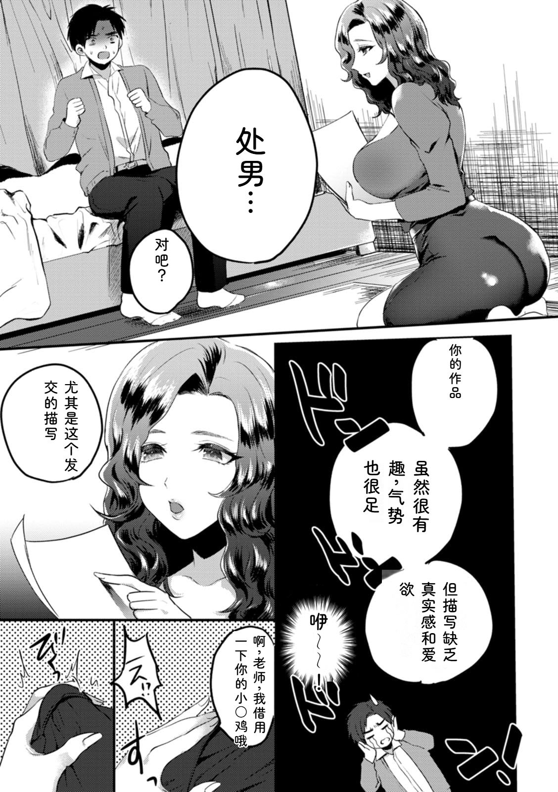 Chimple Hotter Himitsu no Meshibe Chinese Digital - Image 159