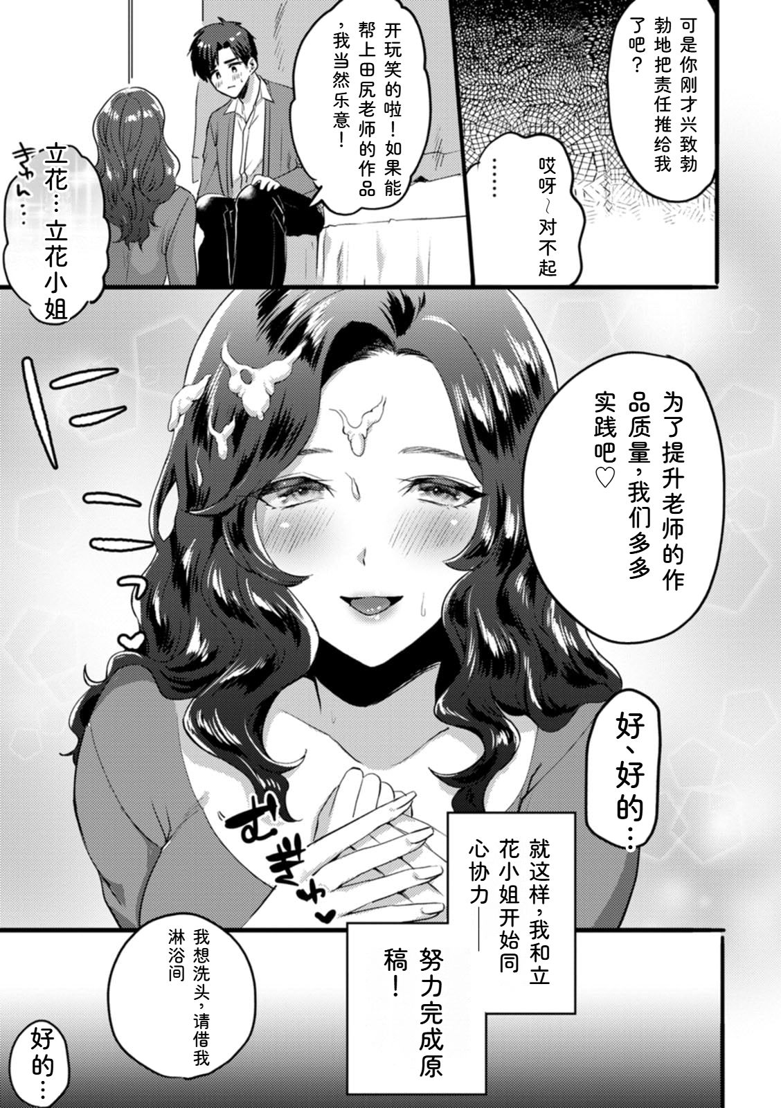 Chimple Hotter Himitsu no Meshibe Chinese Digital - Image 163