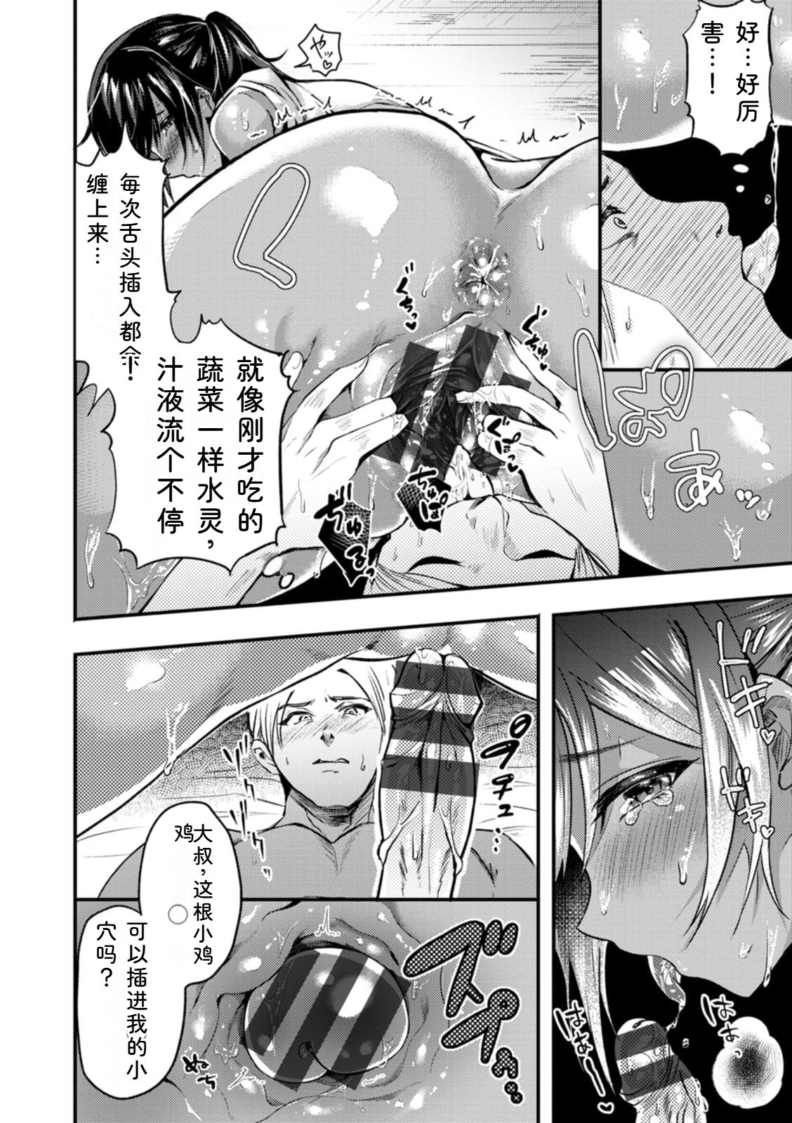 Chimple Hotter Himitsu no Meshibe Chinese Digital - Image 182