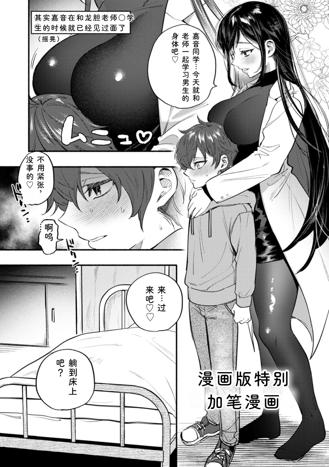 Chimple Hotter Himitsu no Meshibe Chinese Digital - Image 190