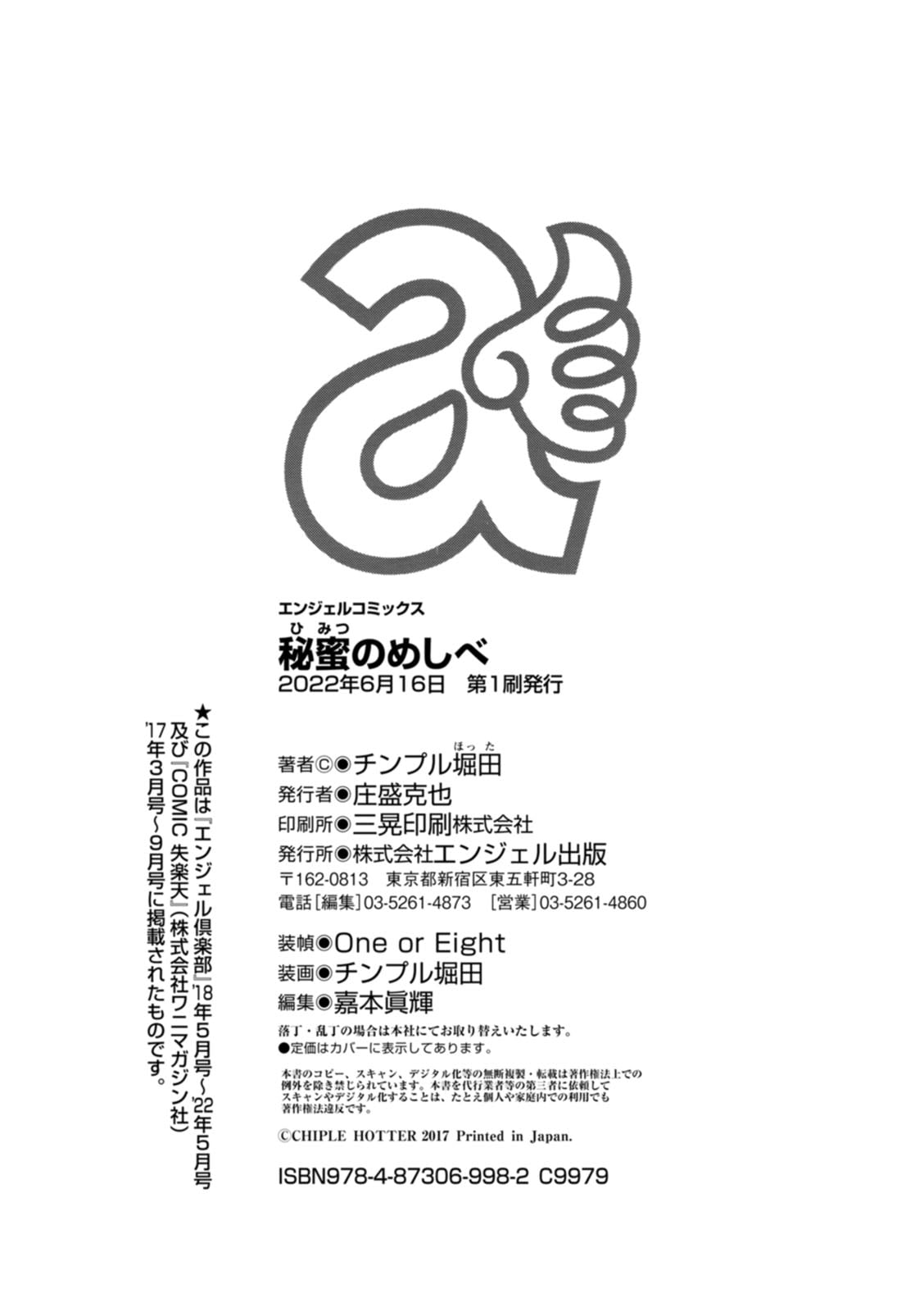 Chimple Hotter Himitsu no Meshibe Chinese Digital - Image 202