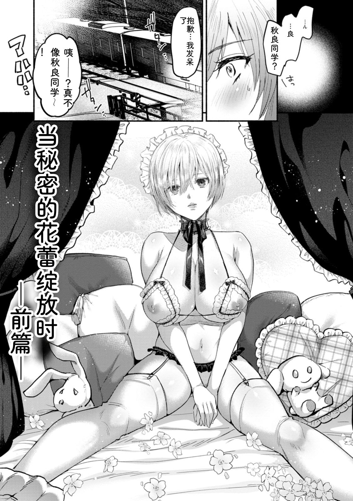 Chimple Hotter Himitsu no Meshibe Chinese Digital - Image 29