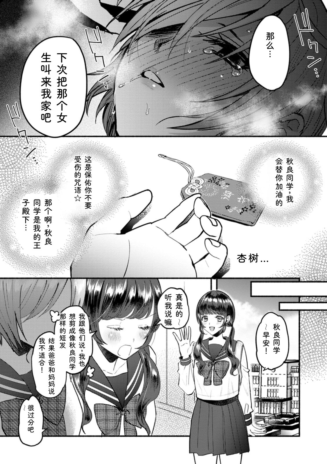 Chimple Hotter Himitsu no Meshibe Chinese Digital - Image 45