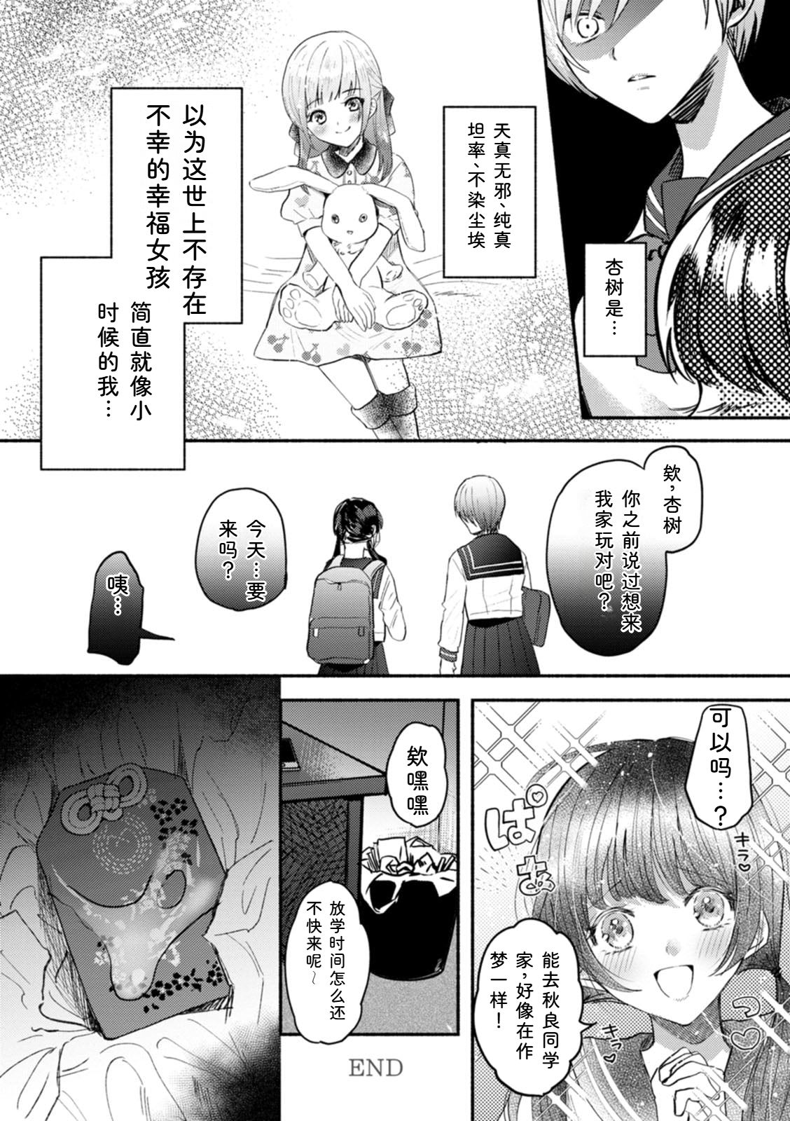 Chimple Hotter Himitsu no Meshibe Chinese Digital - Image 46