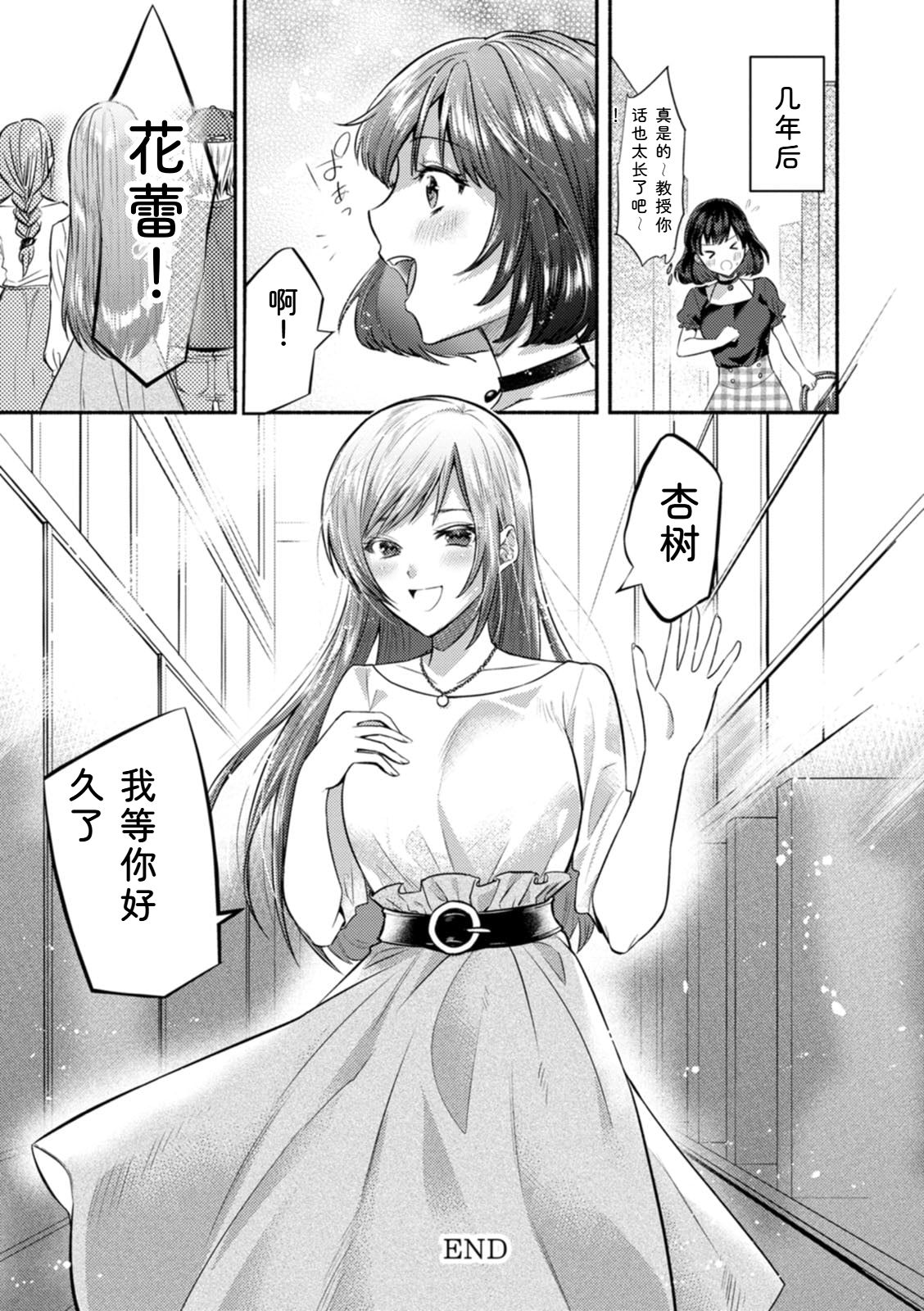 Chimple Hotter Himitsu no Meshibe Chinese Digital - Image 68