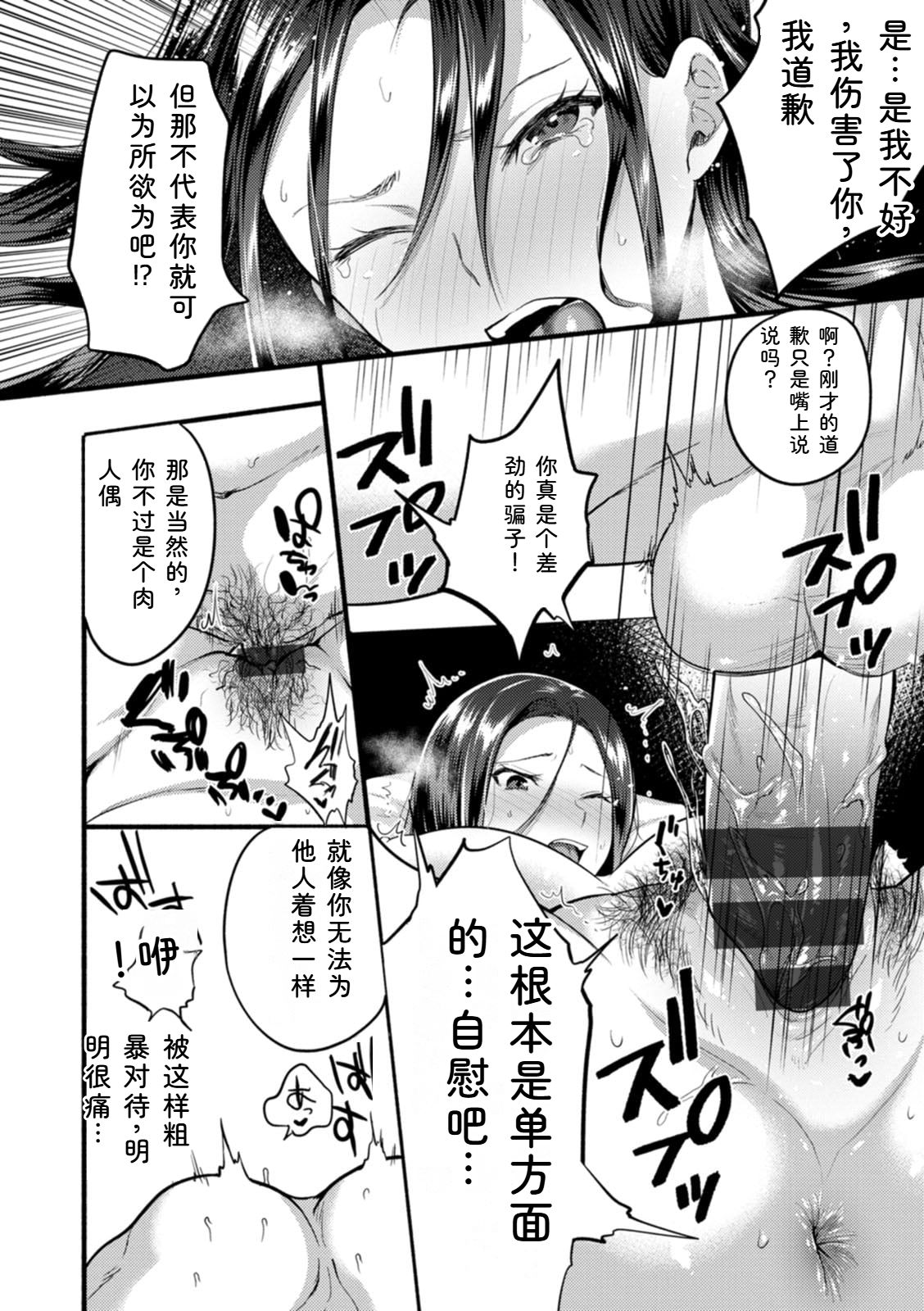 Chimple Hotter Himitsu no Meshibe Chinese Digital - Image 82