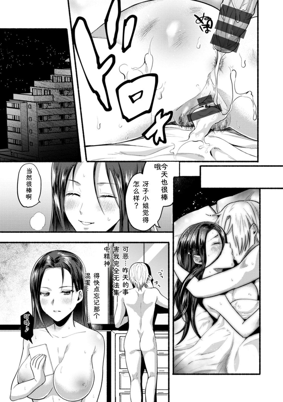 Chimple Hotter Himitsu no Meshibe Chinese Digital - Image 87