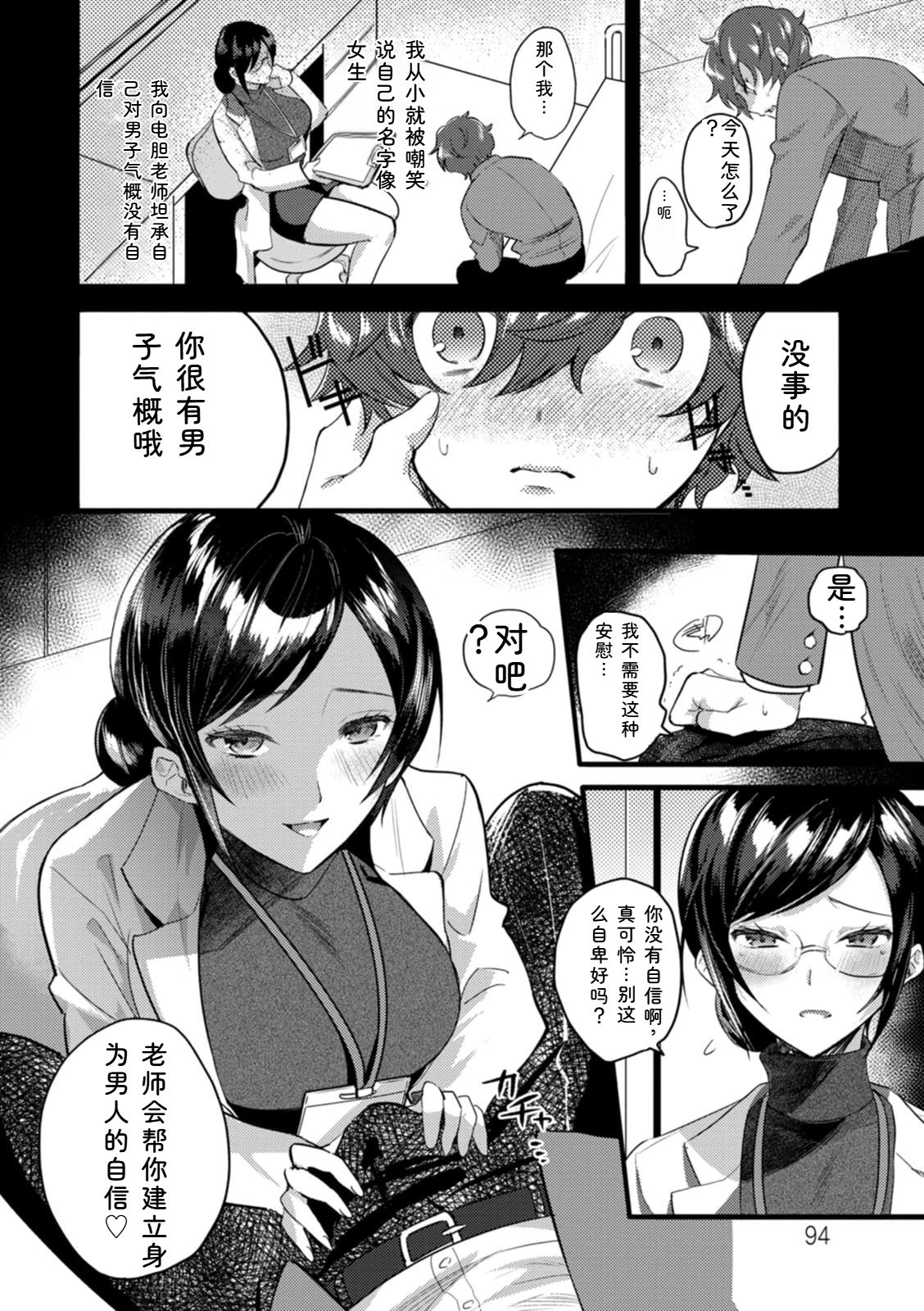 Chimple Hotter Himitsu no Meshibe Chinese Digital - Image 94